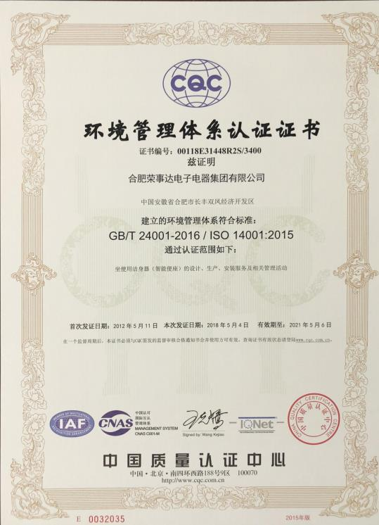 環(huán)境管理體系證書